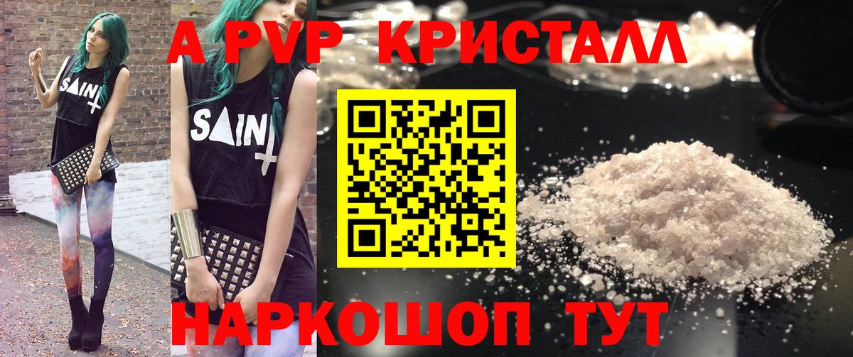 Alfa_PVP кристаллы Рязань