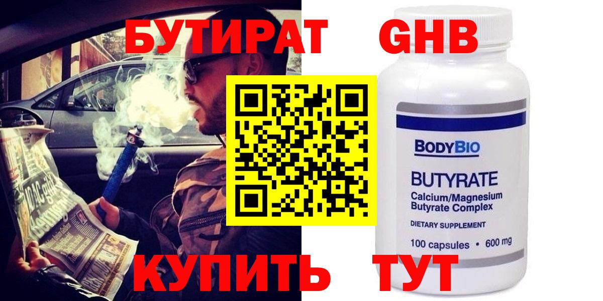 БУТИРАТ оксибутират Рязань