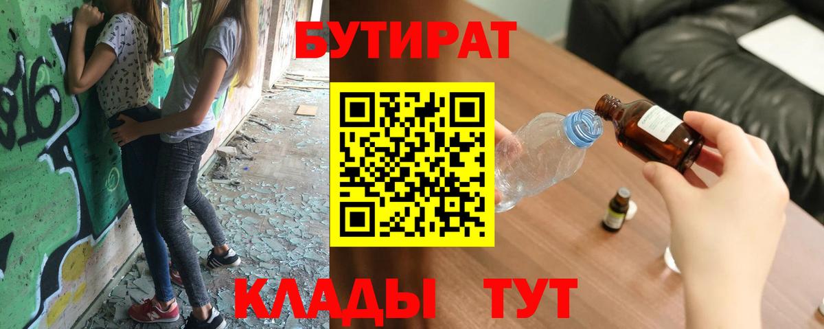 Бутират Butirat  Вход с VPN  Рязань 
