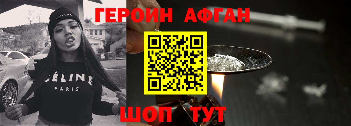 Героин афганец  Вход с VPN  Героин  Рязань 
