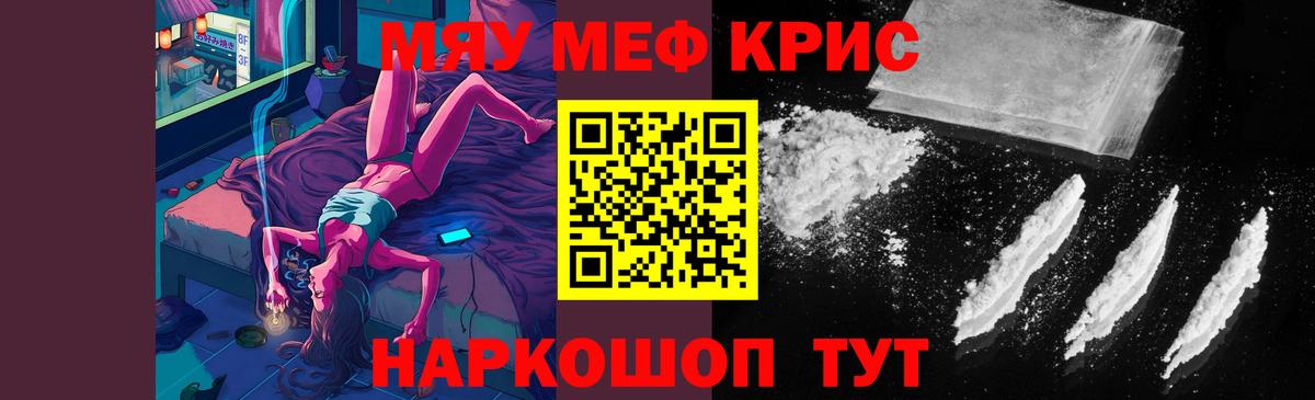Меф мяу мяу мука Рязань