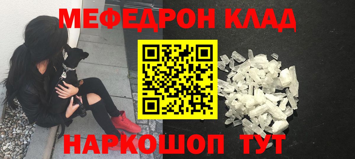 МЕФ  Меф  Вход с VPN  Меф кристаллы  Меф mephedrone  Рязань 